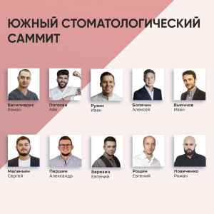 RevyLife. Южный стоматологический саммит