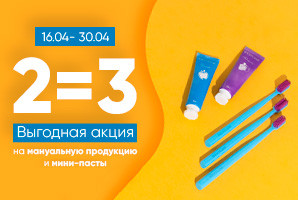 Акция на мануалку и мини-пасты