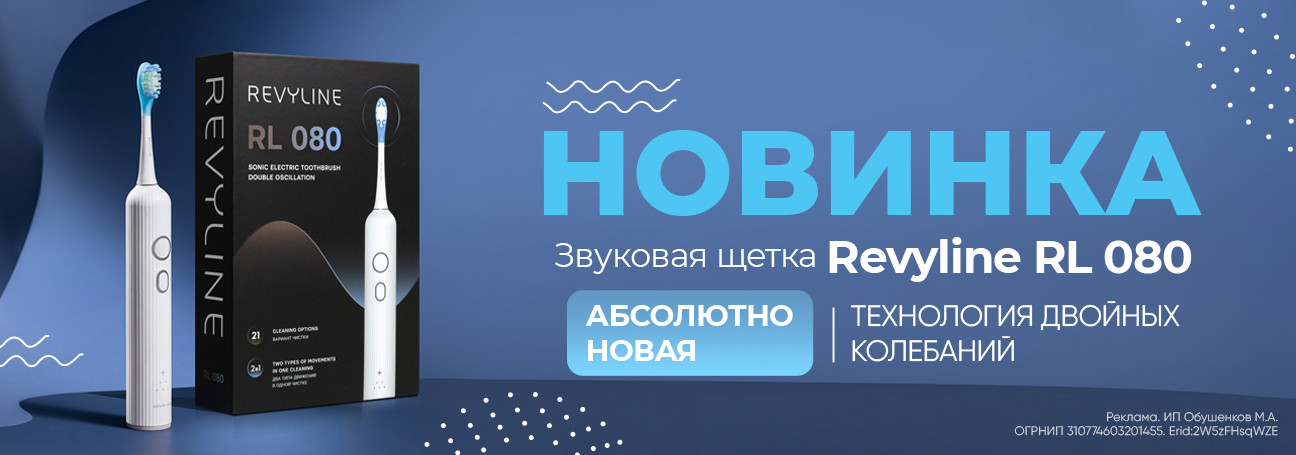 Звуковая щетка Revyline RL 080