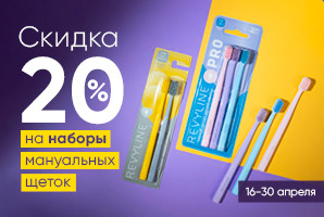Скидки на наборы щеток