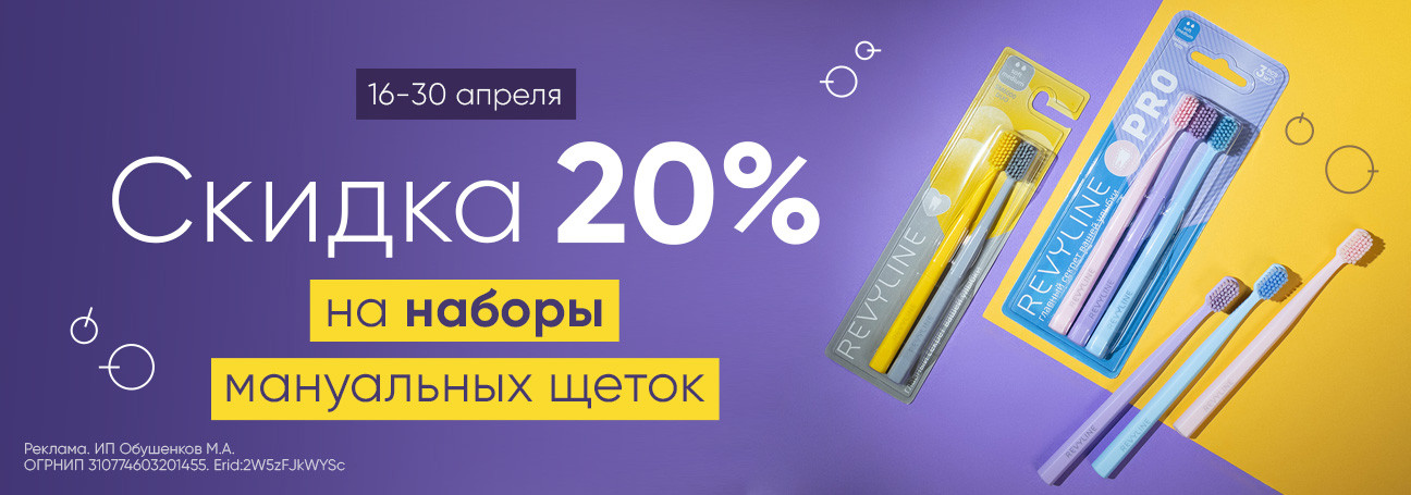 Скидки на наборы щеток